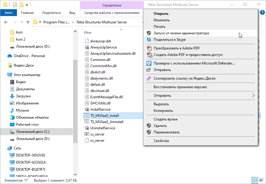 TS_MUSaaS_Install